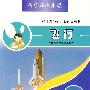 科学在你身边：飞行