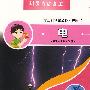 科学在你身边:电