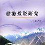 旅游投资研究