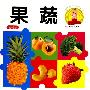 冠军宝贝·启蒙丛书:果蔬(基础版)