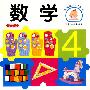 亮眼睛·学习丛书:数学(提高版)