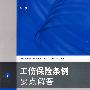 工伤保险条例要点解答(修订版)