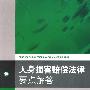 人身损害赔偿法律要点解答
