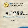 会计学原理