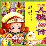 快乐儿歌300首
