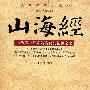 山海经
