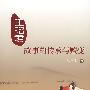 王昭君故事的传承与嬗变研究