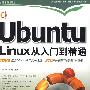 Ubuntu Linux从入门到精通（DVD）