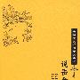 说岳全传--中华十大畅销古典小说