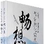 做信息化管理的畅想者(上、下册)