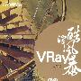 VRay酷渲风暴