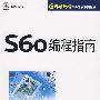 S60编程指南