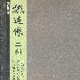 魏造像三种