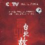 CCTV大型人文纪录片:台北故宫(6DVD)