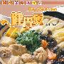 健康美食本营：健胃煲