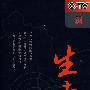 生者（6DVD）