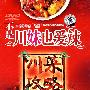 不是川妹也爱辣（DVD赠CD）