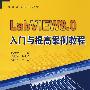 LabVIEW8.0入门提高案例教程