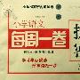 小学语文提优密卷3年级下册