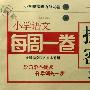 小学语文提优密卷5年级下册