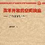 改革开放的空间响应——广东城市发展30年