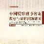 案例评析系列—中国疑难刑事名案程序与证据问题研究（第一卷）