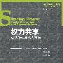 公共管理经典与前沿译丛—权力共享：公共治理与私人市场