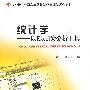 21世纪全国高等院校财经管理类规划教材—统计学：以Excel为分析工具