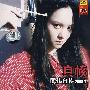 真核——武玮自传2008年(CD)