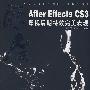 After Effects CS3影视后期特效完美表现(2DVD)
