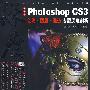 中文版Photshop CS3色彩.图层.通道专题深度剖析(2DVD)