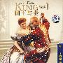 国王与我（DVD9）