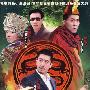 盗墓之王（4DVD）