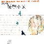 2008中国年度 微型小说
