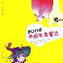 2008中国年度童话