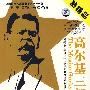 高尔基三部曲(3DVD)(热销品)