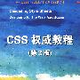 CSS权威教程（第3版）