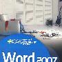 Word 2007中文版入门与提高（配光盘）（入门与提高丛书）