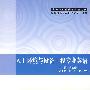 人工环境与设备工程专业英语（上海市本科教育高地建设机械制造及其自动化系列教材）