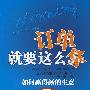 订单就要这么拿:如何赢得新的生意