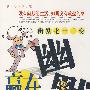 赢在幽默