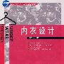 内衣设计(附盘)