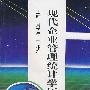 现代企业管理统计学原理 1996