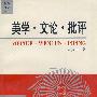 美学 美学 文论 批评 1996