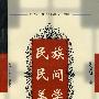 美学 民族民间美学 2000