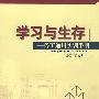 学习与生存——务工通用实训手册