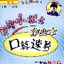 黄冈小状元作业本（人教版）：口算速算（二年级数学下 最新修订）