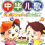 中华儿歌曲库大全(适合2——8岁儿童)(10VCD珍藏版)