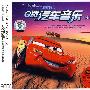 Q版汽车音乐——激情篇（3CD）