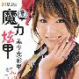 魔力炫甲(DVD)